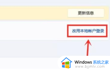 win11开机每次都要登录微软账户怎么办_win11开机一定要登录微软账号处理方法