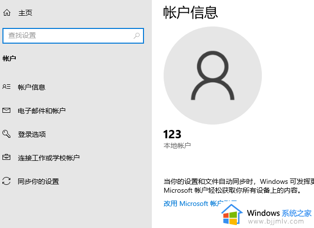 windows10怎么登录微软账户?windows10如何登录微软账户