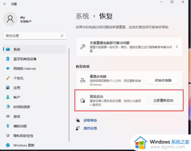 win11高级启动选项怎么进入？win10如何进入高级启动选项