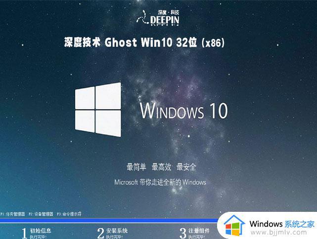深度技术windows10 32位安全纯净版v2023.08下载