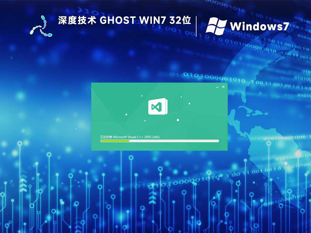 深度技术ghost win7 32位精简稳定版下载v2024.03