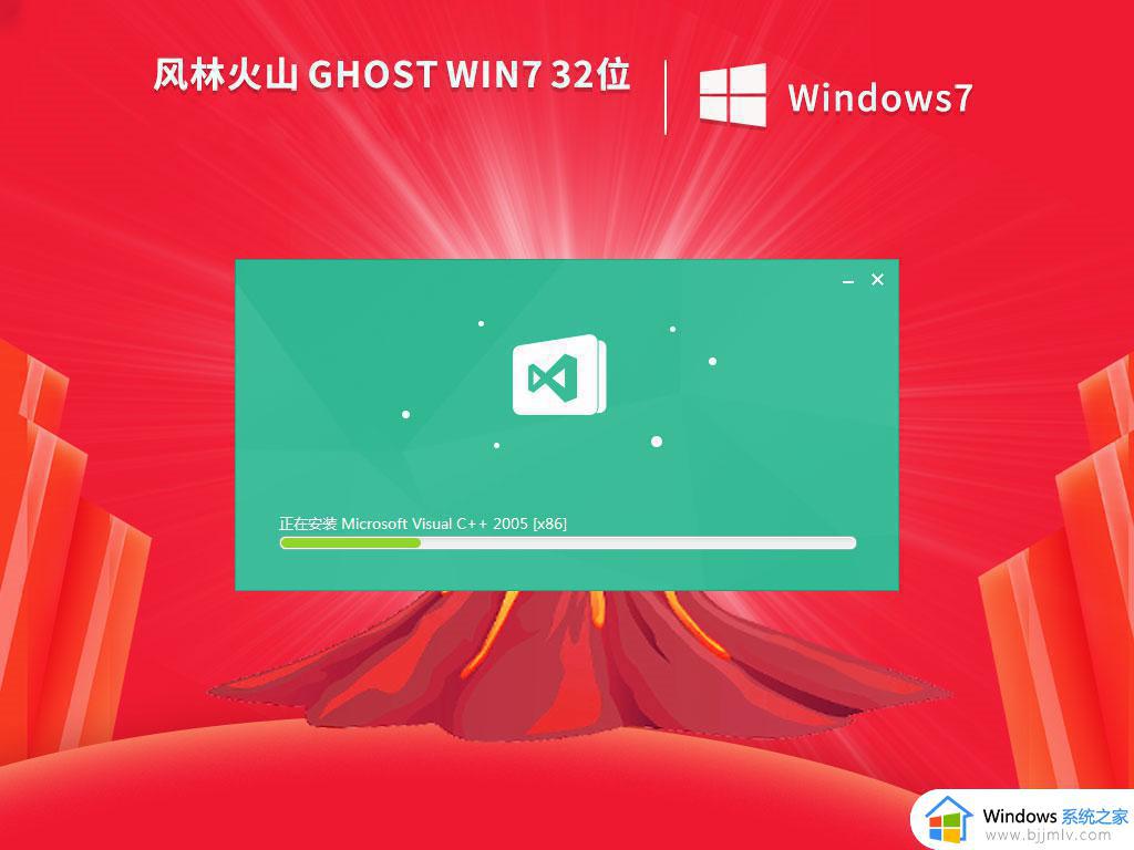 风林火山ghost win7 32位专业中文版下载v2023.03