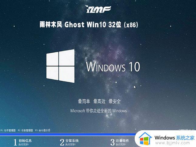 雨林木风win10 32位最新纯净版v2022.10