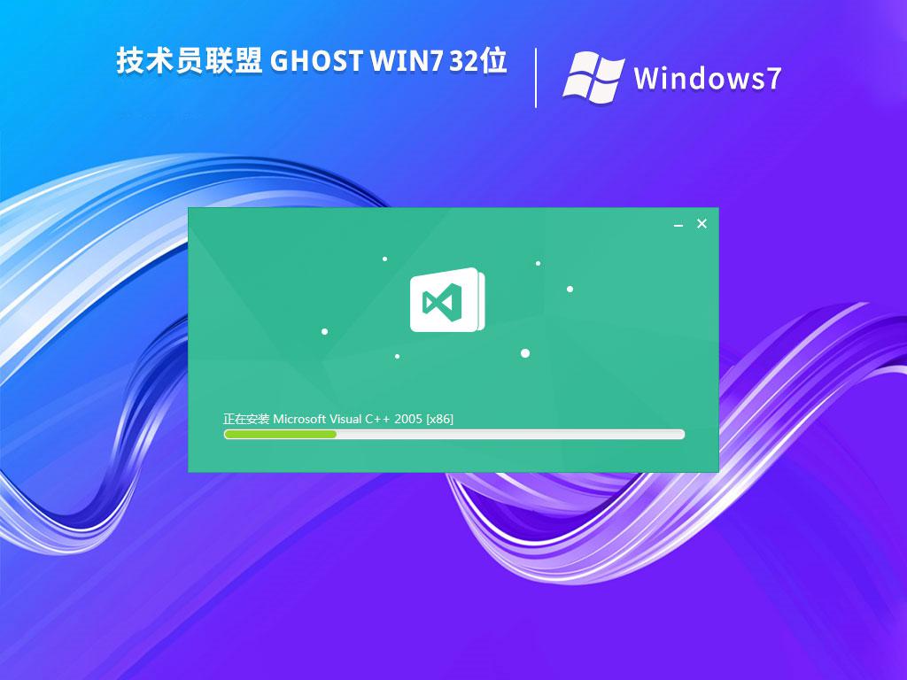 技术员联盟ghost win7 32位官网旗舰版下载v2022.10