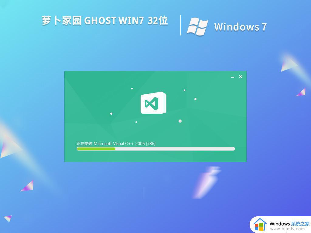 萝卜家园ghost win7 32位完整精简版下载v2023.10