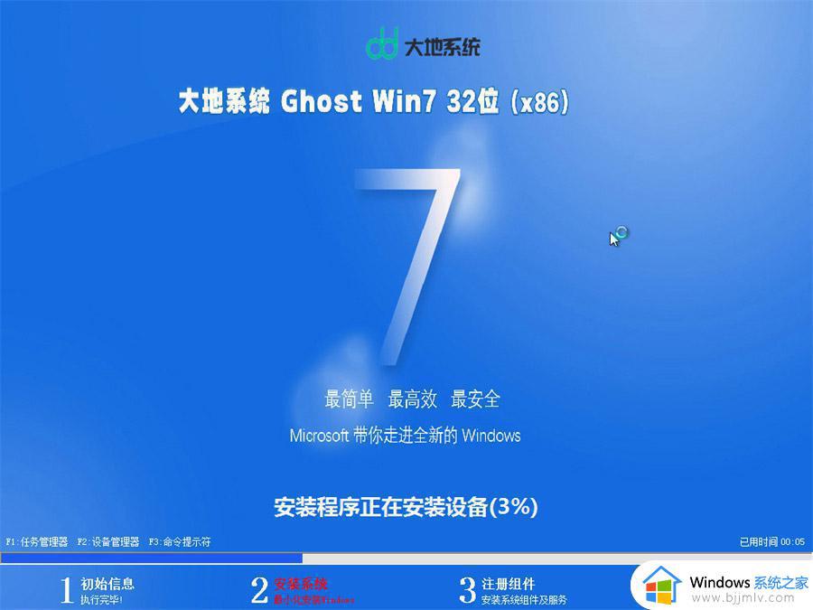 大地系统ghost win7 32位官方最新版下载v2024.04