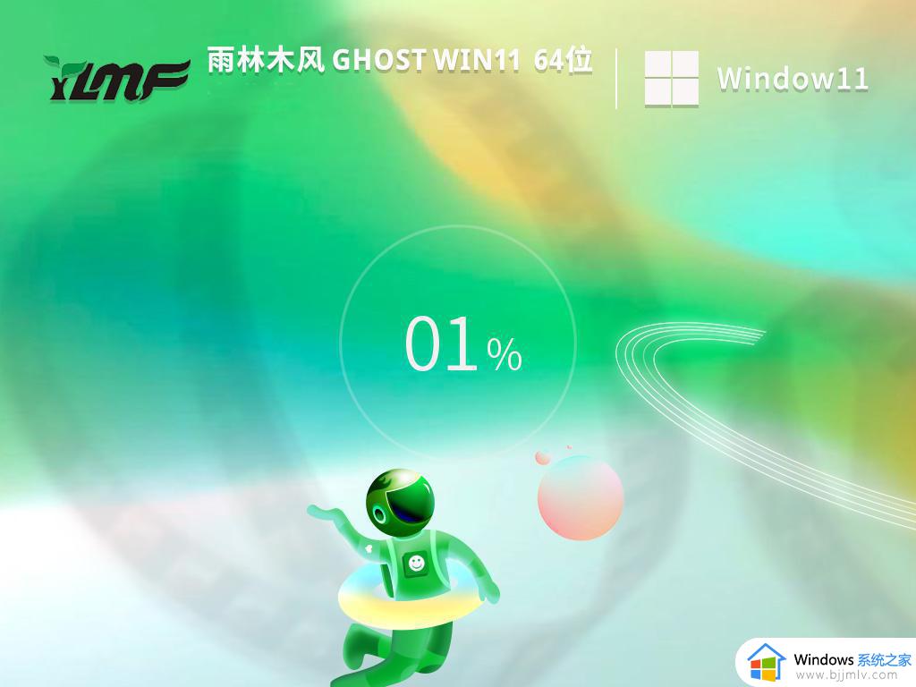 雨林木风ghost win11 64位镜像旗舰版下载v2023.08