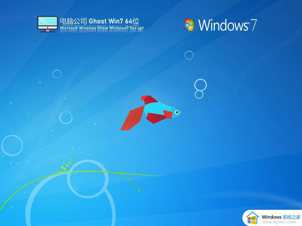 电脑公司ghost win7 64位万能旗舰版下载v2023.02