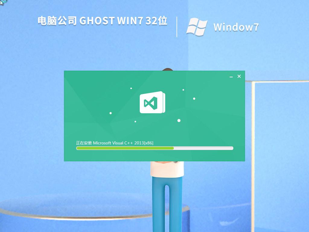 电脑公司ghost win7 32位稳定安装版下载v2023.10