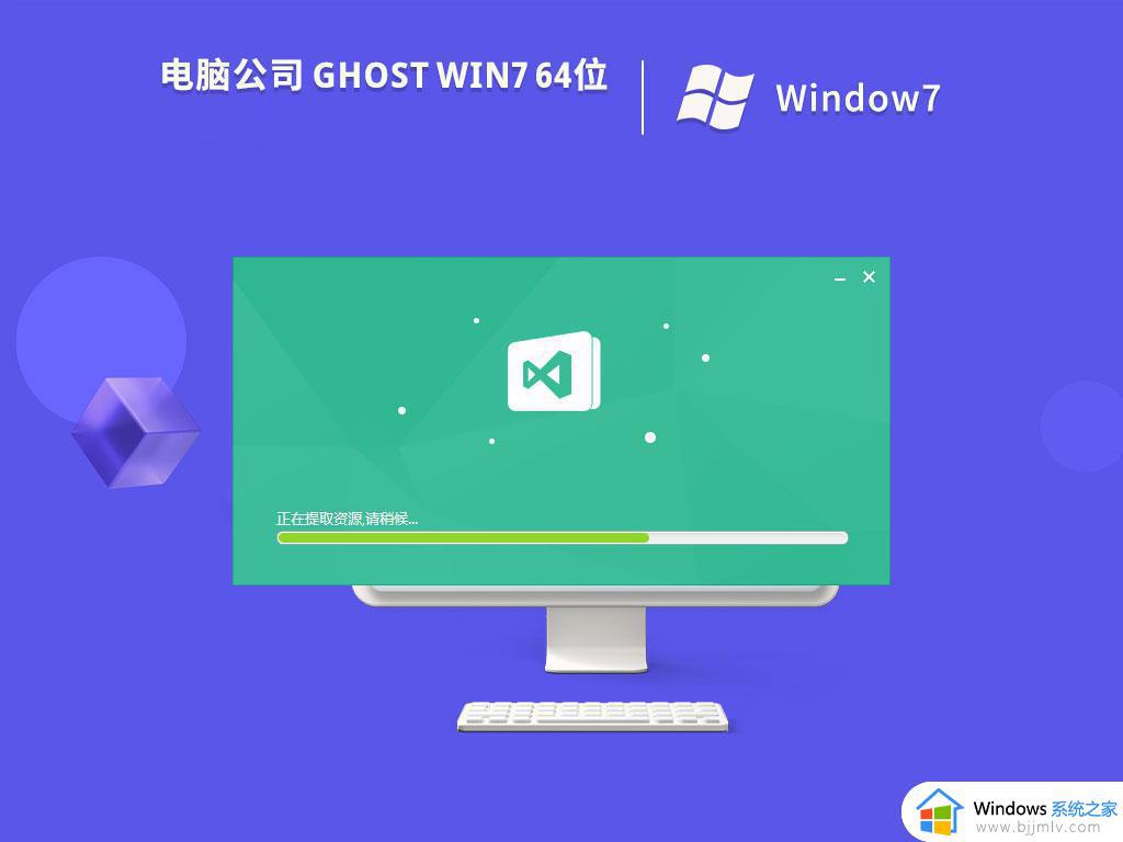 电脑公司ghost win7 64位中文专业版下载v2024.07