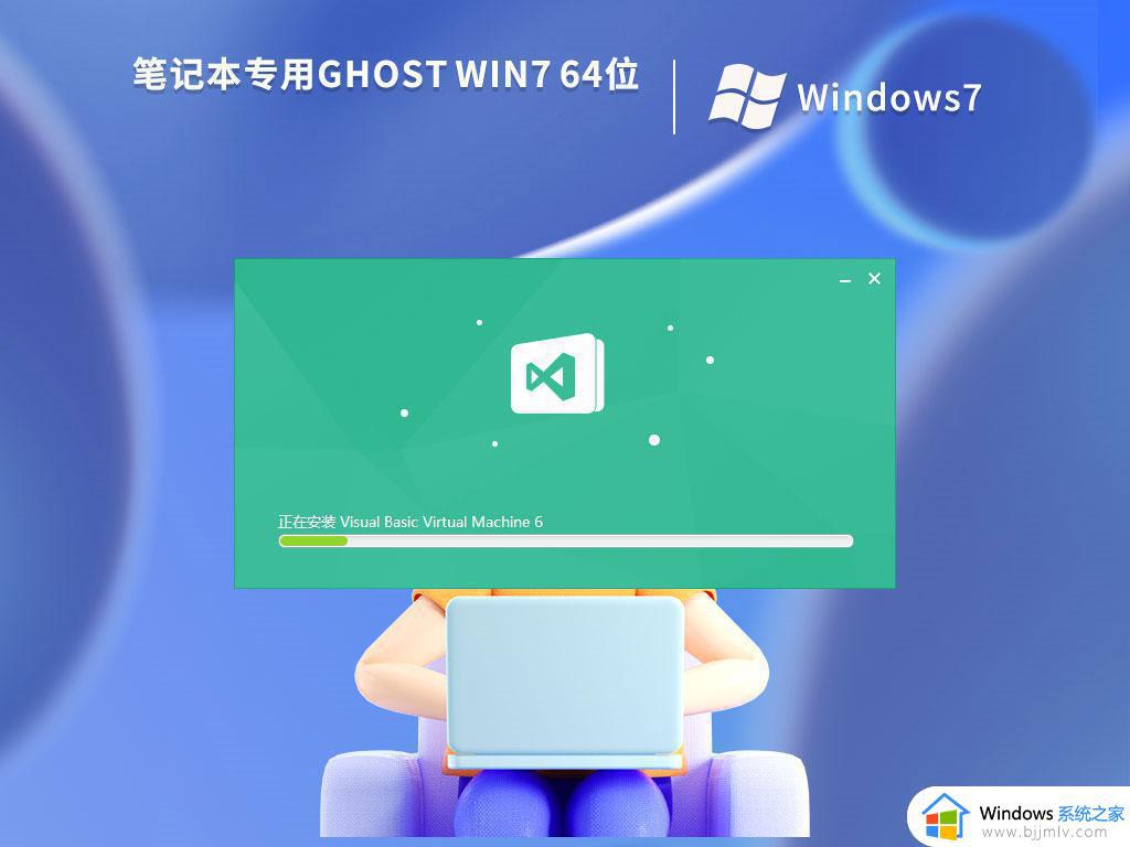 戴尔笔记本ghost win7 64位中文专业版下载v2022.08