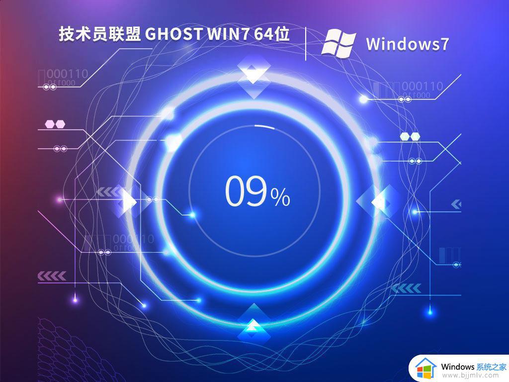 技术员联盟ghost win7 64位官方旗舰版下载v2022.08