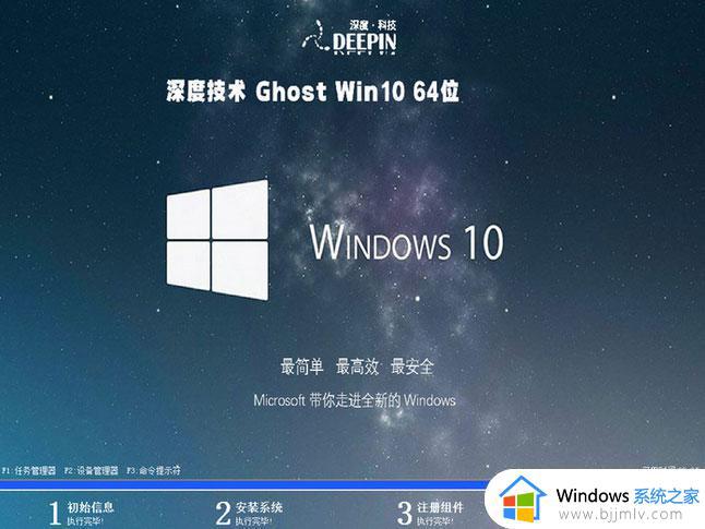 深度技术windows10 64位家庭安全版v2022.10