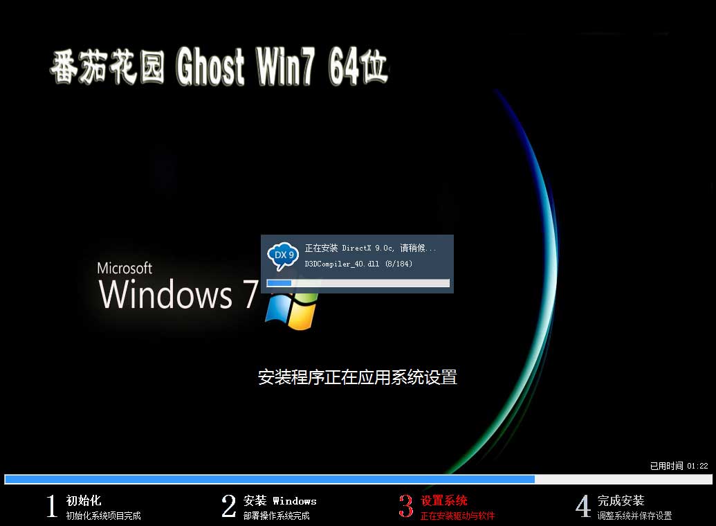 番茄花园ghost win7 64位精简稳定版下载v2022.08