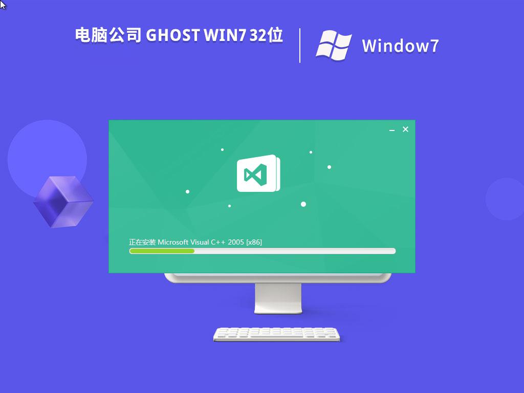 电脑公司ghost win7 32位精简安装版下载v2022.12