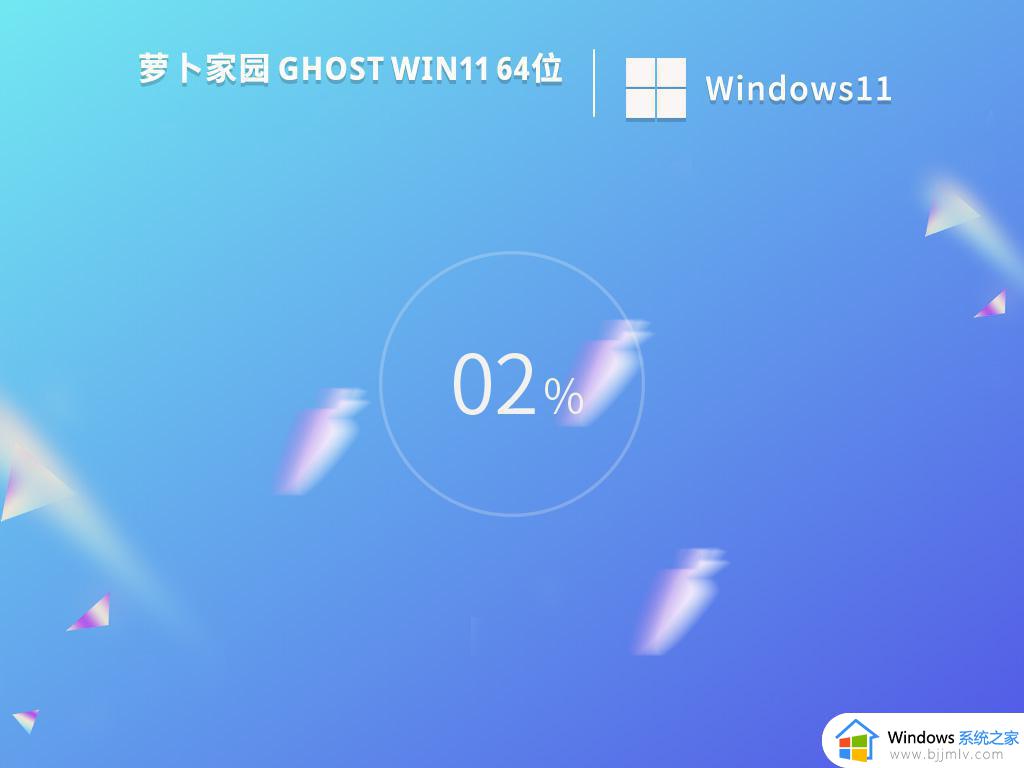 萝卜家园ghost win11 64位免费纯净版下载v2022.10