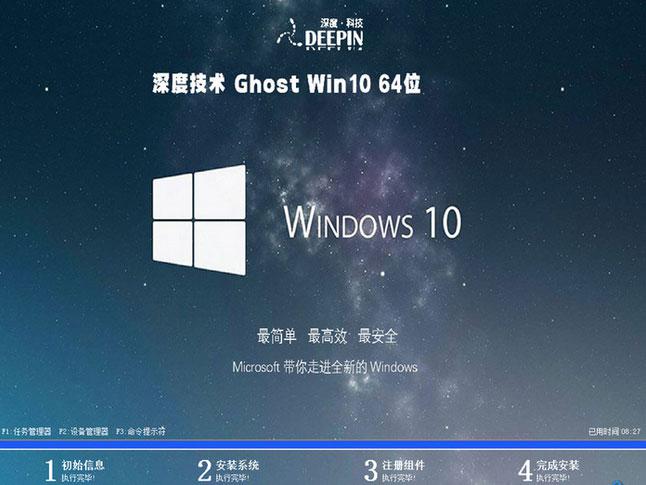深度技术Windows10 64位官方破解版v2023.06