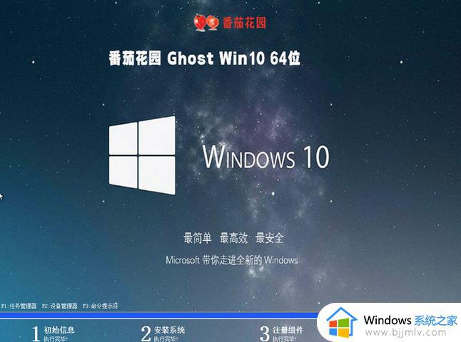 番茄花园Windows10 64位正式免激活版v2023.05