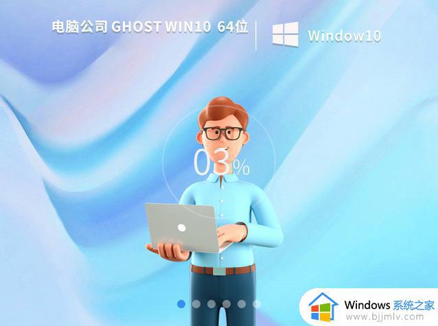 电脑公司windows10 64位优化精简版v2022.11下载