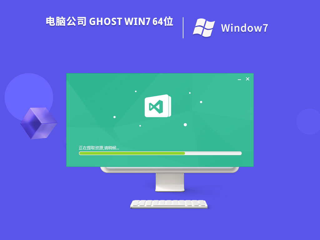 电脑公司ghost win7 64位官方正式版下载v2023.05