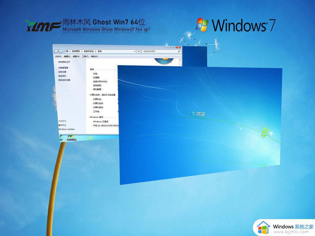 雨林木风ghost windows7 64位硬盘版原版系统下载v2023.09