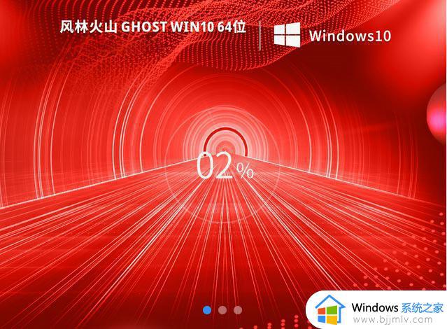 风林火山windows10 64位纯净旗舰版v2022.08下载