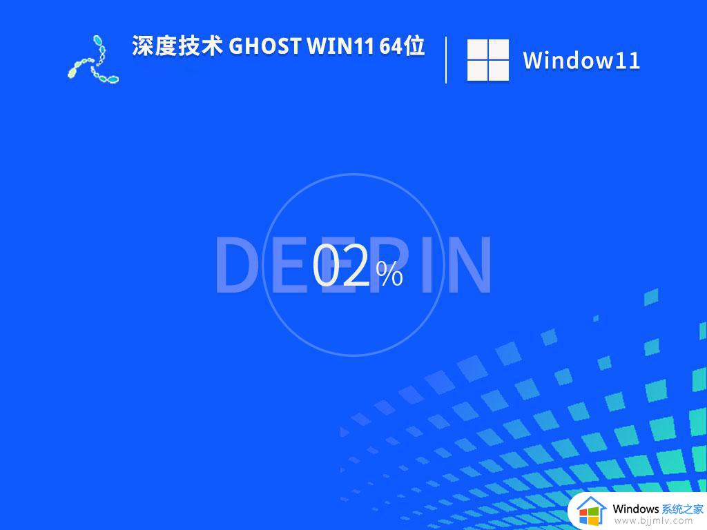 深度技术ghost win11 64位中文免激活版下载v2024.06