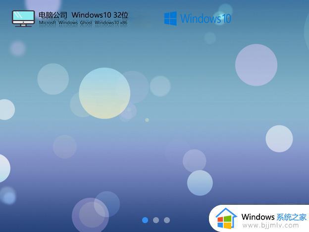 电脑公司win10 32位精简装机版v2023.01下载