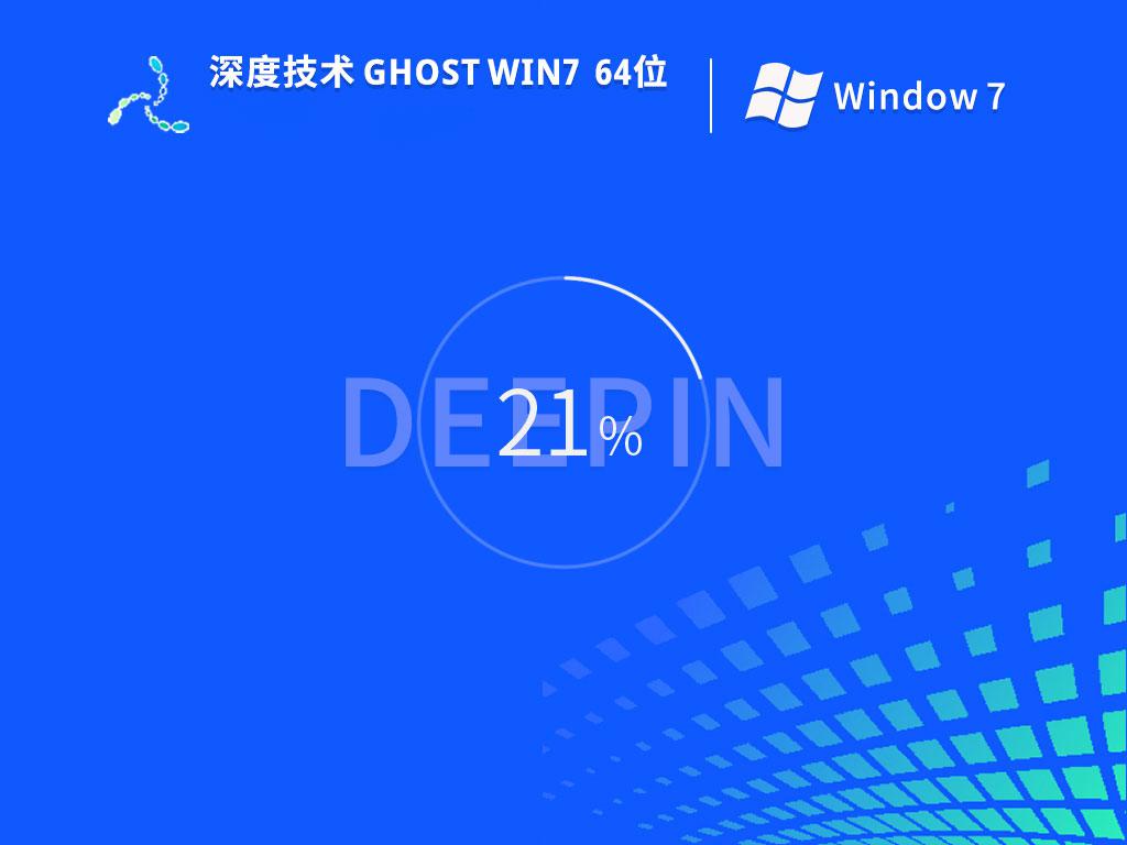 深度技术ghost win7 64位纯净中文版下载v2022.10
