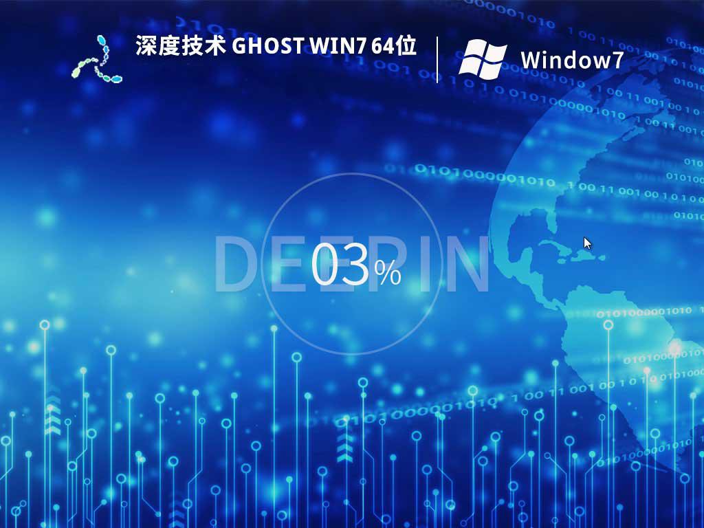 深度技术ghost win7 64位稳定安装版下载v2023.01