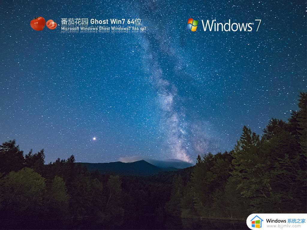 番茄花园ghost win7 64位优化中文版下载v2023.06