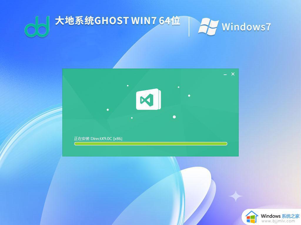 大地系统ghost win7 64位优化旗舰版下载v2023.04