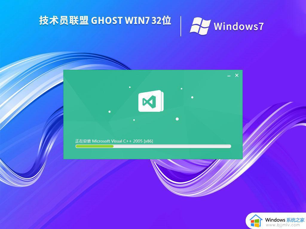 技术员联盟ghost win7 32位精简优化版下载v2023.03