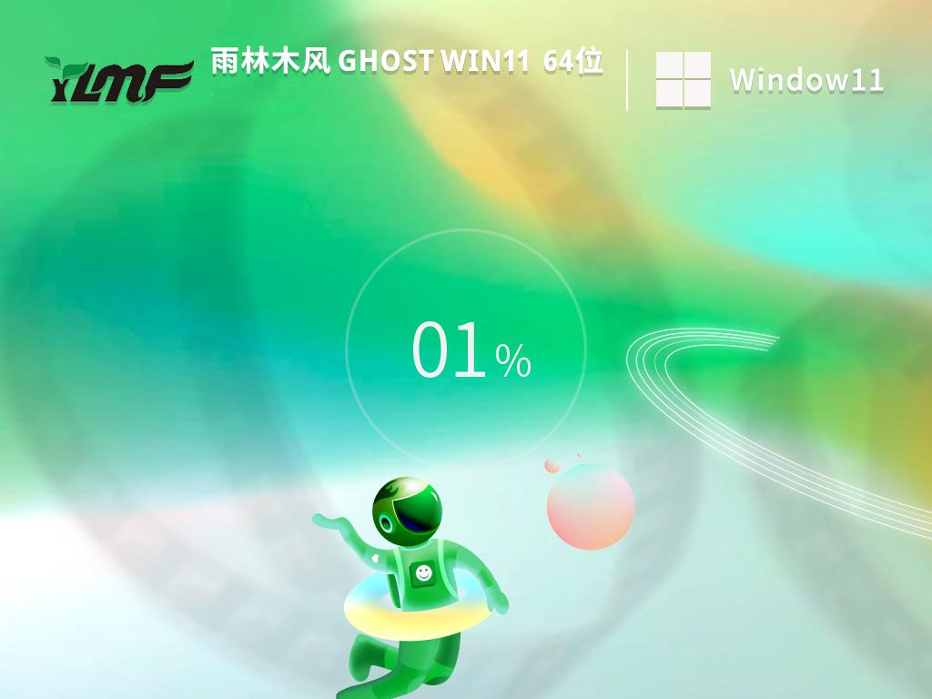 雨林木风ghost win11 64位标准旗舰版下载v2022.11