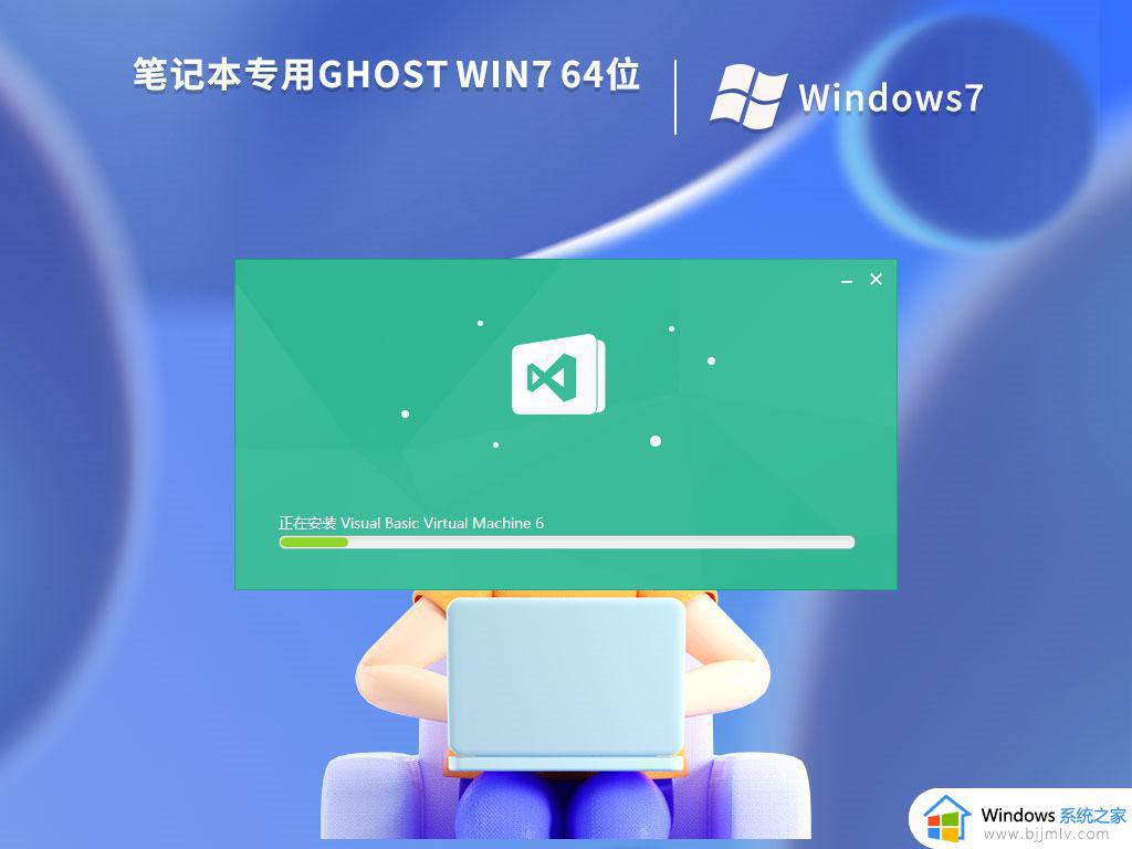 戴尔笔记本ghost win7 64位装机旗舰版下载v2022.12