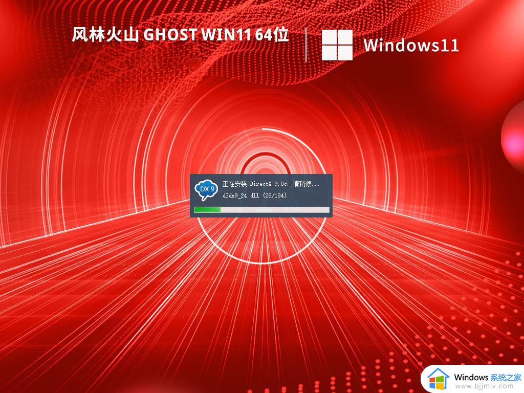 风林火山ghost win11 64位高级专业版下载v2022.10
