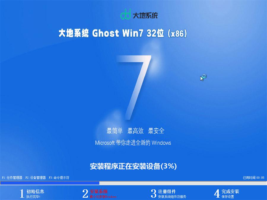 深度技术ghost win7 32专业装机版下载v2022.09