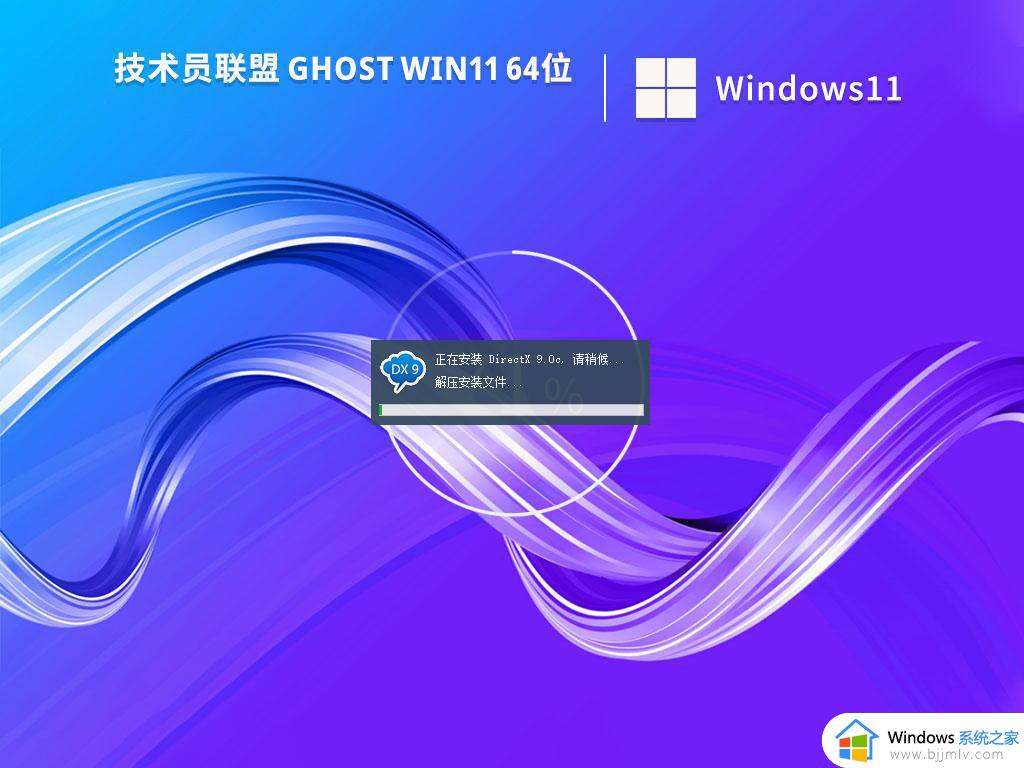 技术员联盟ghost win11 64位稳定装机版下载v2022.08