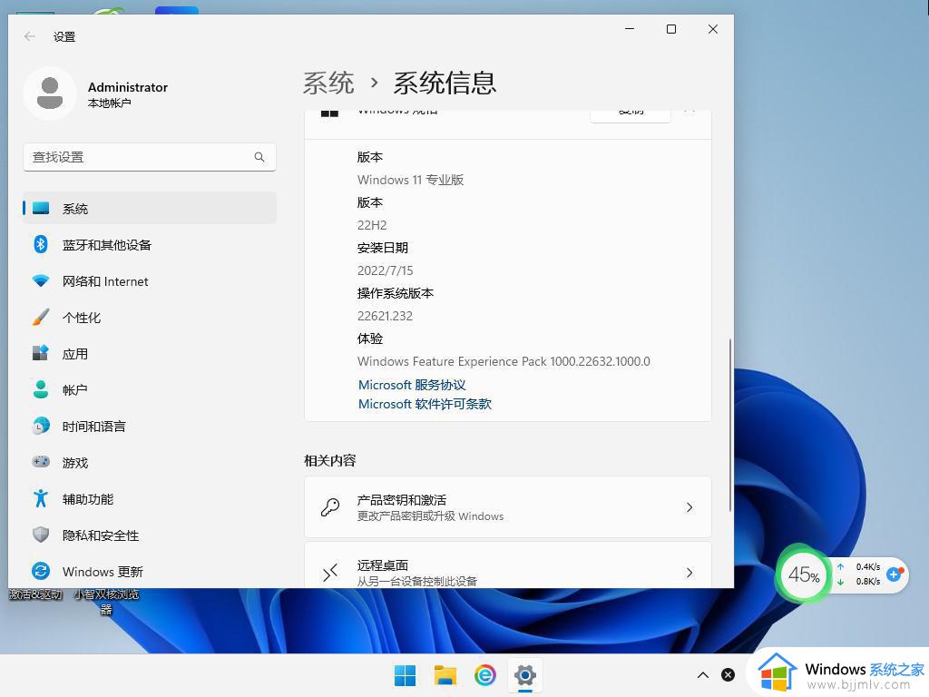 ghost windows11 64位中文专业版下载v2022.08
