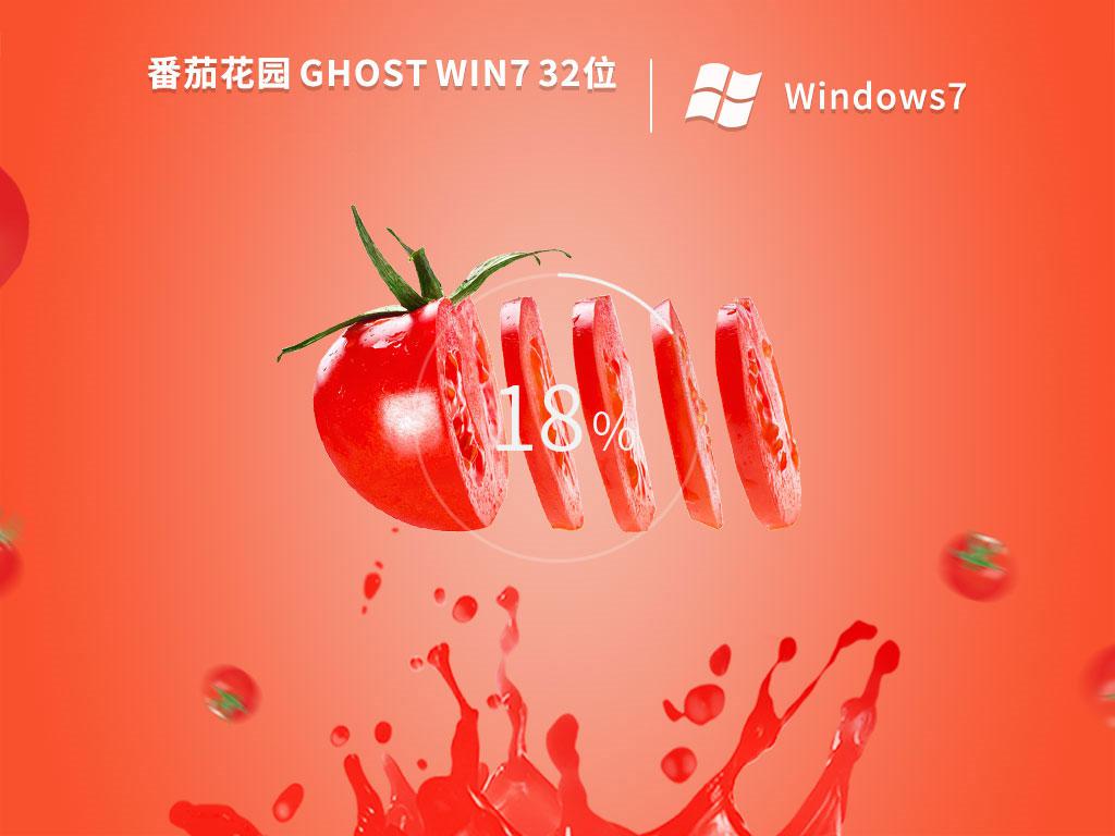 番茄花园ghost win7 32位精简装机版下载v2022.12