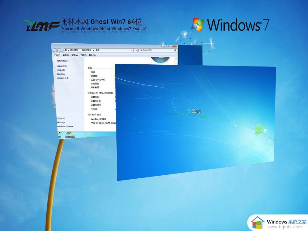 雨林木风ghost win7 64位专业免激活版下载v2023.2