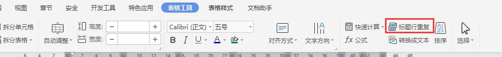 wps复制到文字里面每页都有表头 wps每页都有表头复制到文字