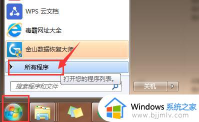 wps“所有程序”键在哪里 wps所有程序键在哪个选项
