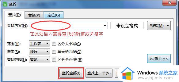 wps如何查找内容在文件里 文件中如何使用wps查找内容