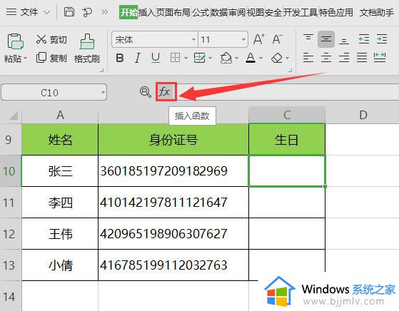 wps在整列表的身份证号码中如何提去6位年月数字 wps如何在身份证号码中去除6位年月份