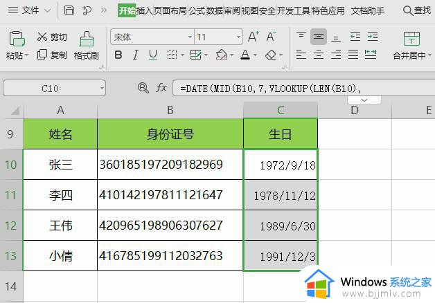 wps在整列表的身份证号码中如何提去6位年月数字 wps如何在身份证号码中去除6位年月份