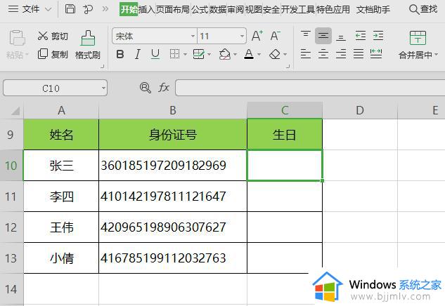 wps在整列表的身份证号码中如何提去6位年月数字 wps如何在身份证号码中去除6位年月份