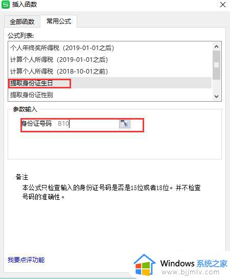 wps在整列表的身份证号码中如何提去6位年月数字 wps如何在身份证号码中去除6位年月份