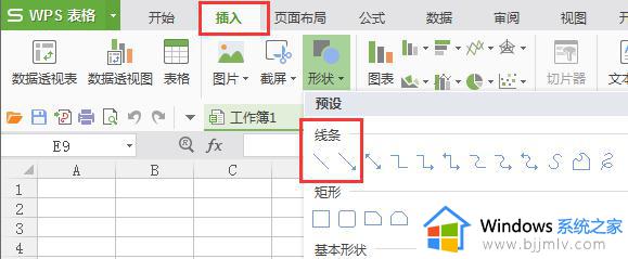 wps怎么在格子中插入线条 wps怎么在表格中插入线条