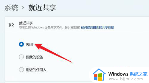 windows11就近共享怎么用_win11系统就近共享的使用方法